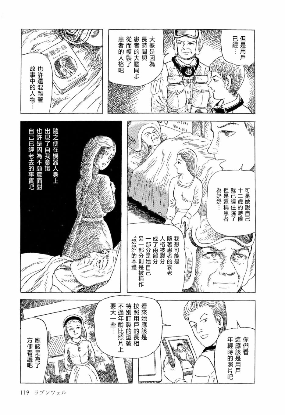 《诸星大二郎短篇》漫画最新章节长发公主免费下拉式在线观看章节第【21】张图片