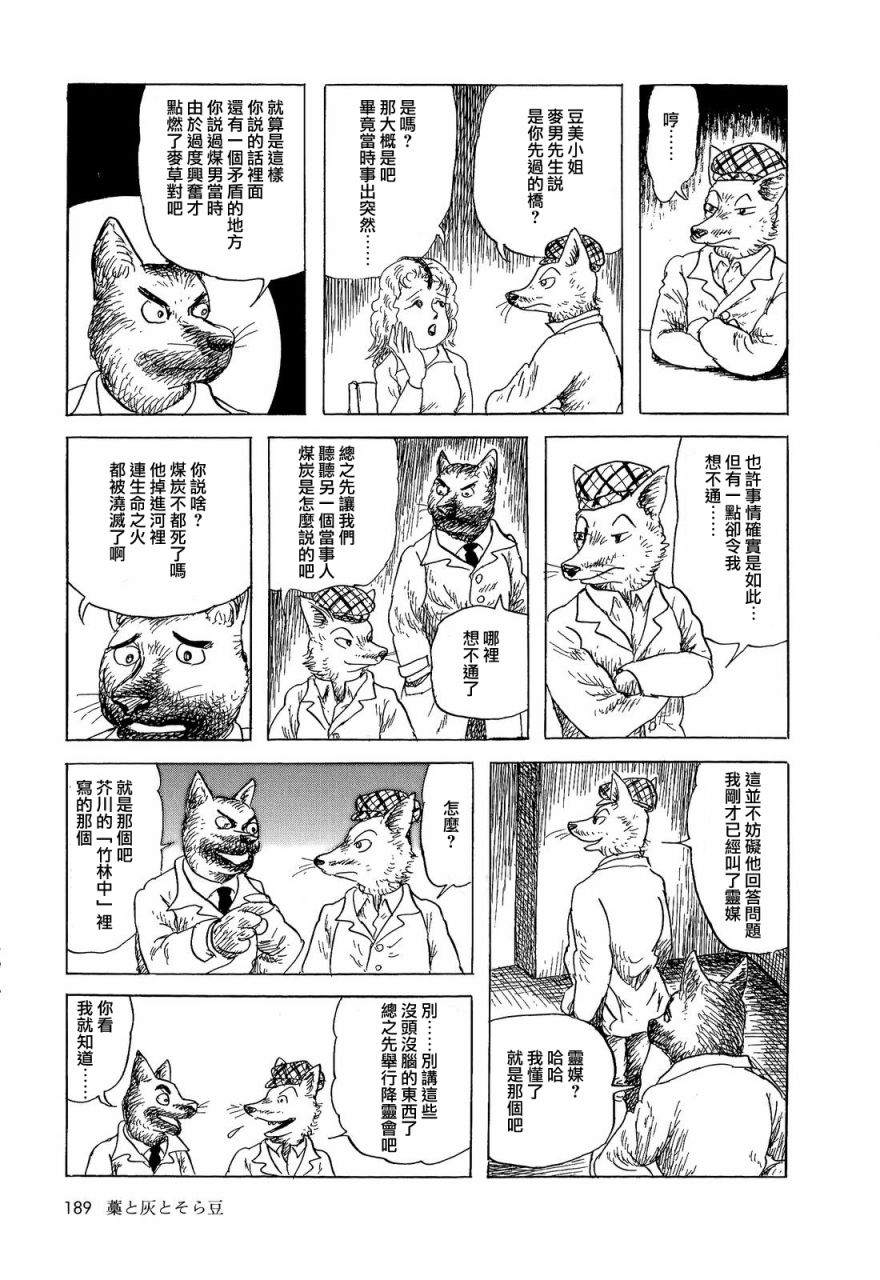 《诸星大二郎短篇》漫画最新章节麦草，煤块和豆子免费下拉式在线观看章节第【11】张图片