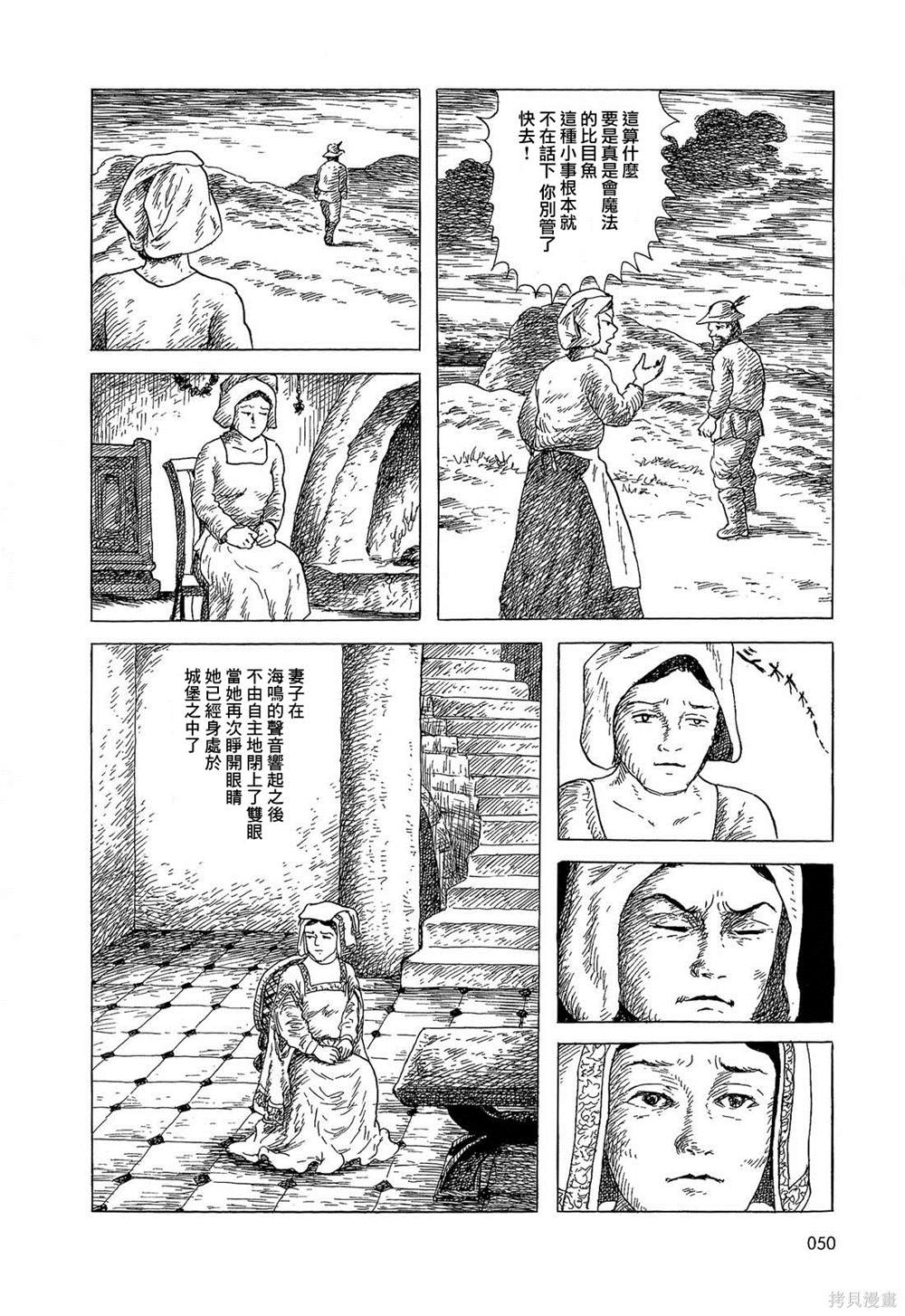 《诸星大二郎短篇》漫画最新章节渔夫与他的妻子免费下拉式在线观看章节第【7】张图片