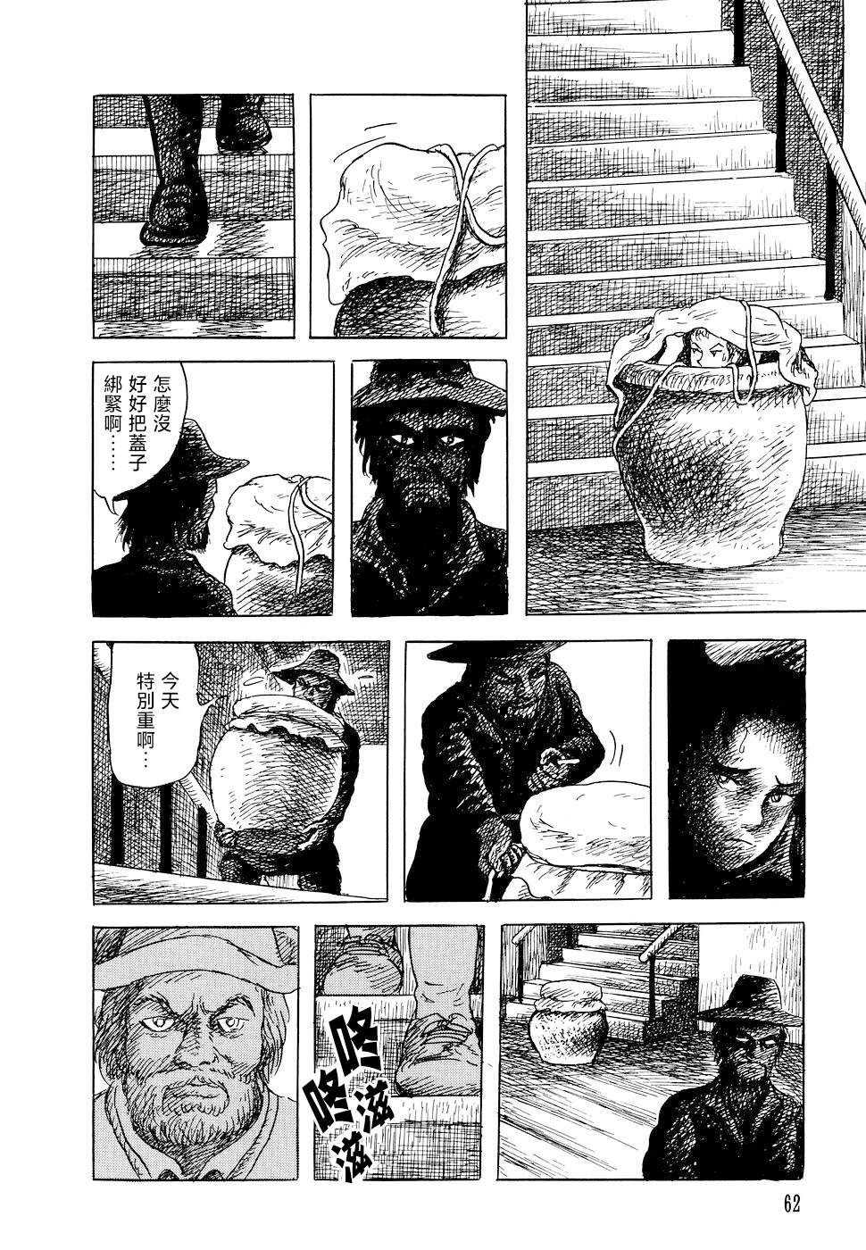 《诸星大二郎短篇》漫画最新章节特鲁德太太免费下拉式在线观看章节第【34】张图片