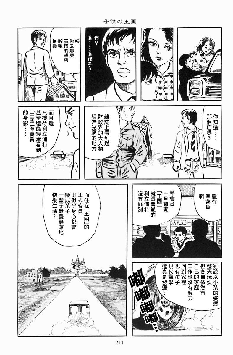 《诸星大二郎短篇》漫画最新章节孩子的王国免费下拉式在线观看章节第【27】张图片