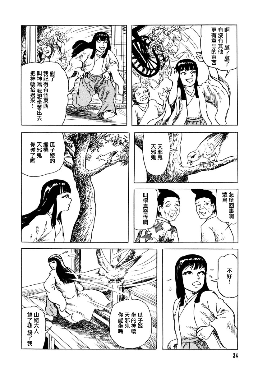 《诸星大二郎短篇》漫画最新章节瓜子姬与天邪鬼免费下拉式在线观看章节第【32】张图片