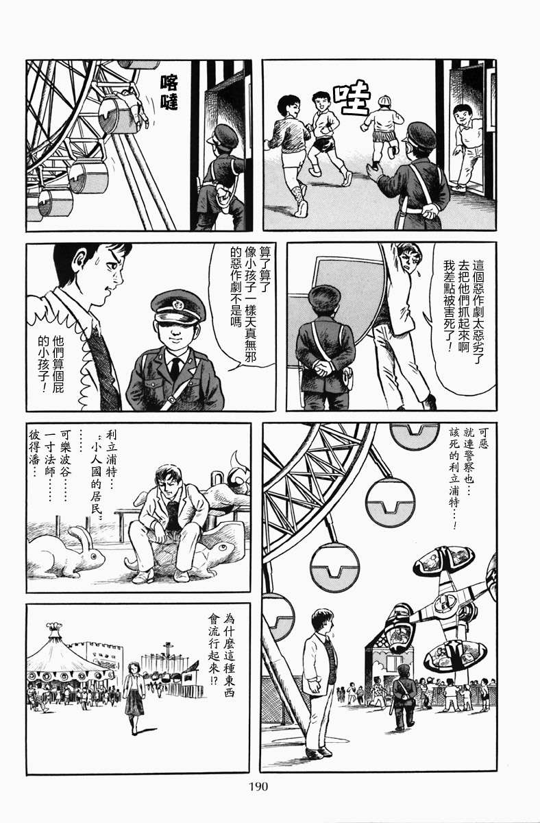 《诸星大二郎短篇》漫画最新章节孩子的王国免费下拉式在线观看章节第【6】张图片