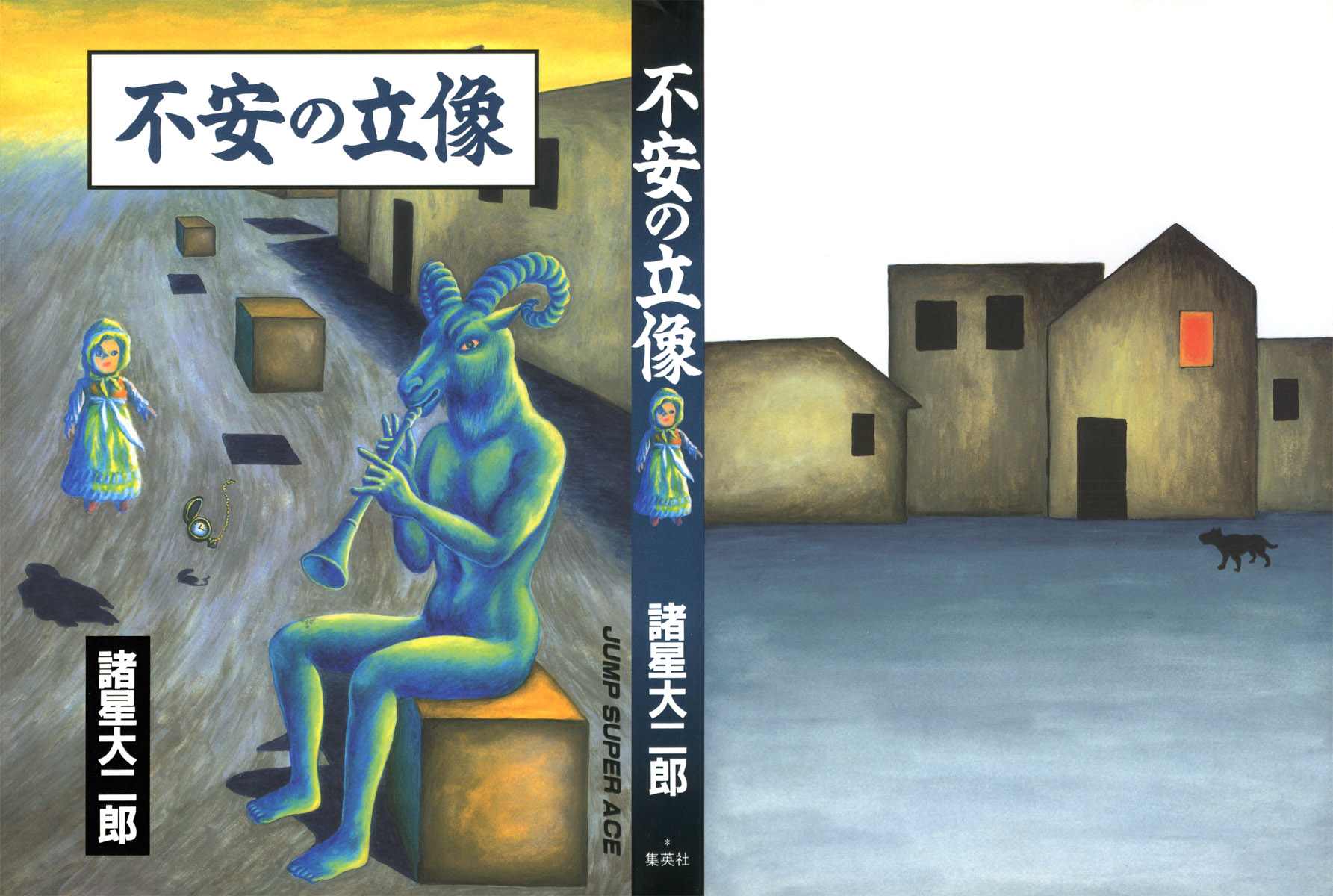 《诸星大二郎短篇》漫画最新章节不安的立像免费下拉式在线观看章节第【1】张图片