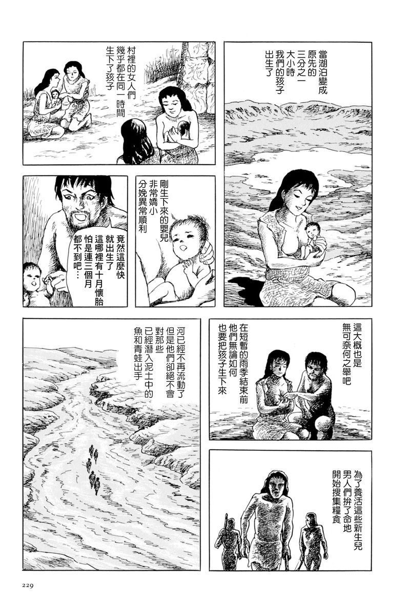 《诸星大二郎短篇》漫画最新章节枯河免费下拉式在线观看章节第【27】张图片