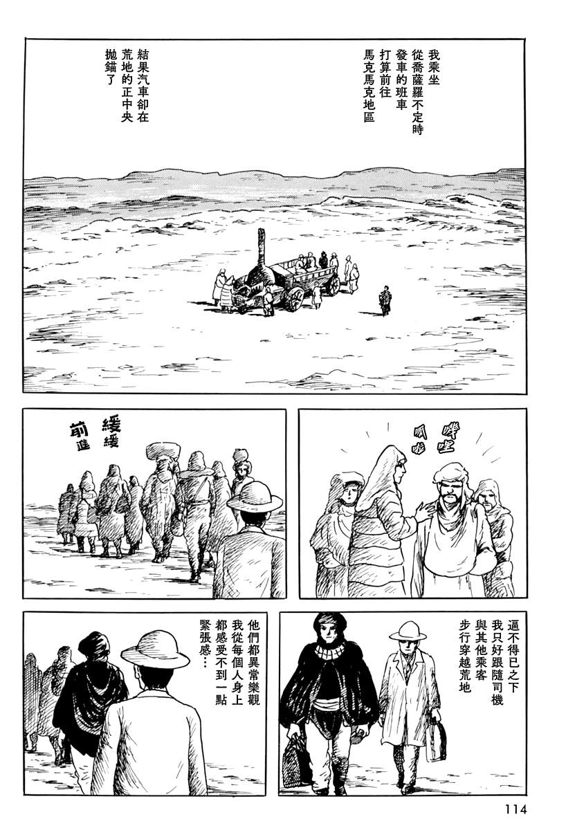 《诸星大二郎短篇》漫画最新章节第四信免费下拉式在线观看章节第【2】张图片