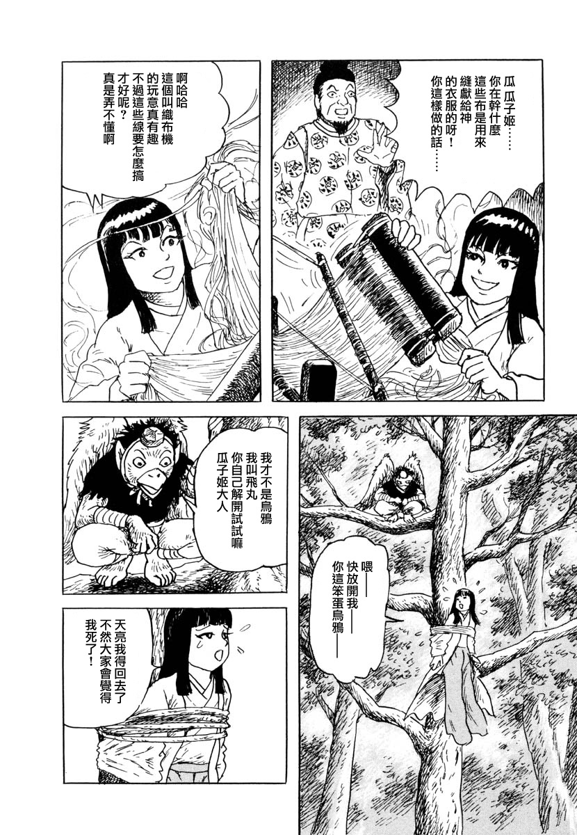 《诸星大二郎短篇》漫画最新章节瓜子姬与天邪鬼免费下拉式在线观看章节第【28】张图片