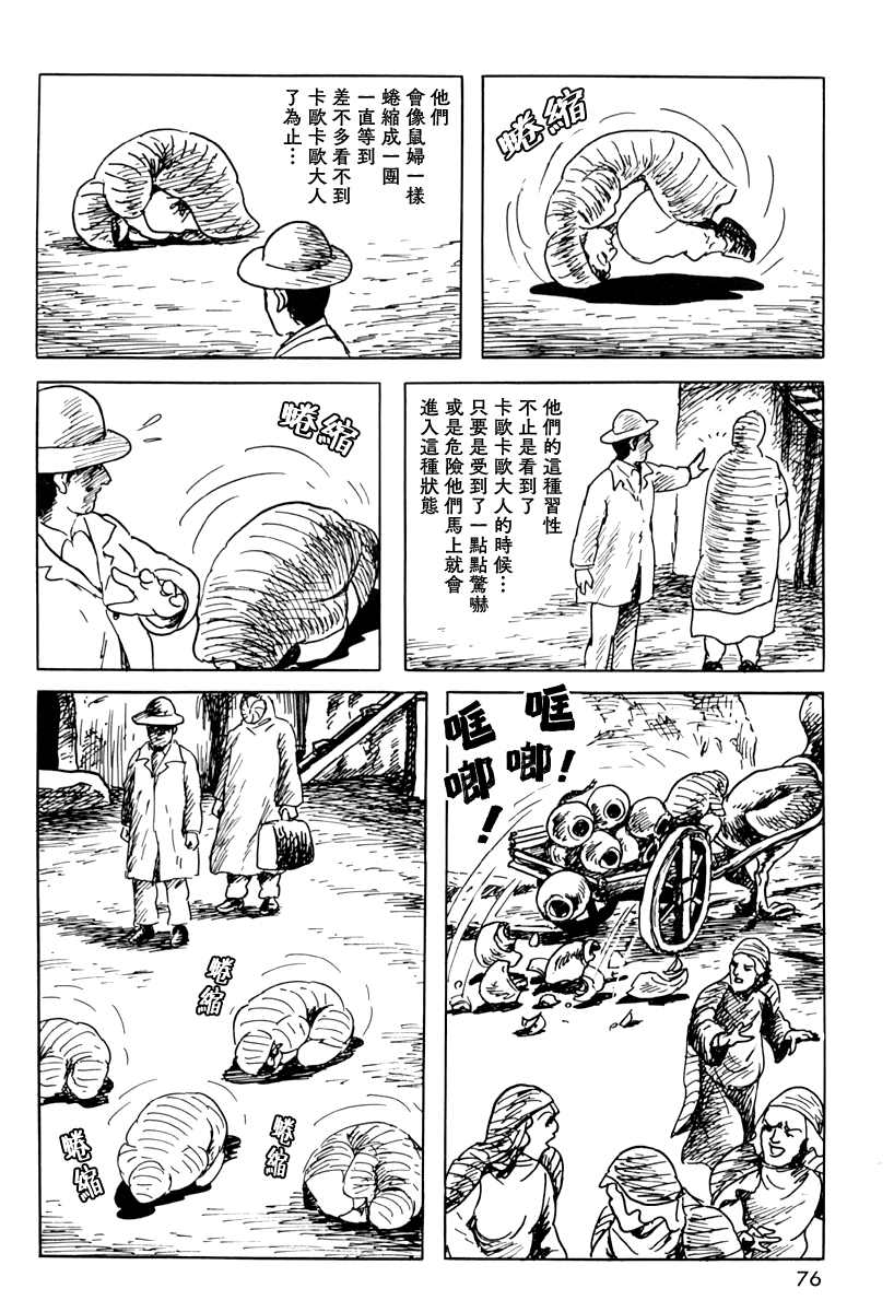 《诸星大二郎短篇》漫画最新章节追伸免费下拉式在线观看章节第【18】张图片