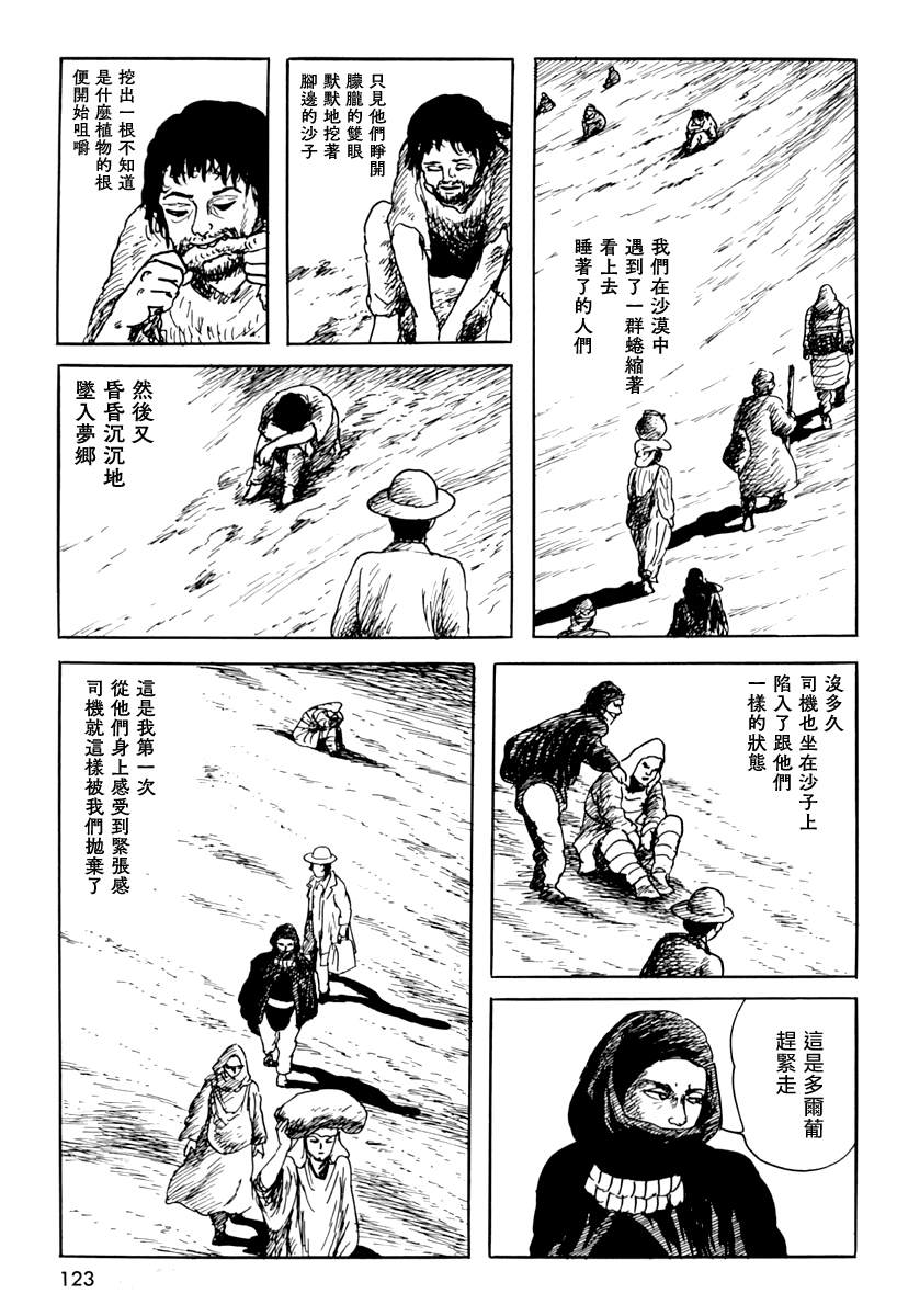 《诸星大二郎短篇》漫画最新章节第四信免费下拉式在线观看章节第【11】张图片