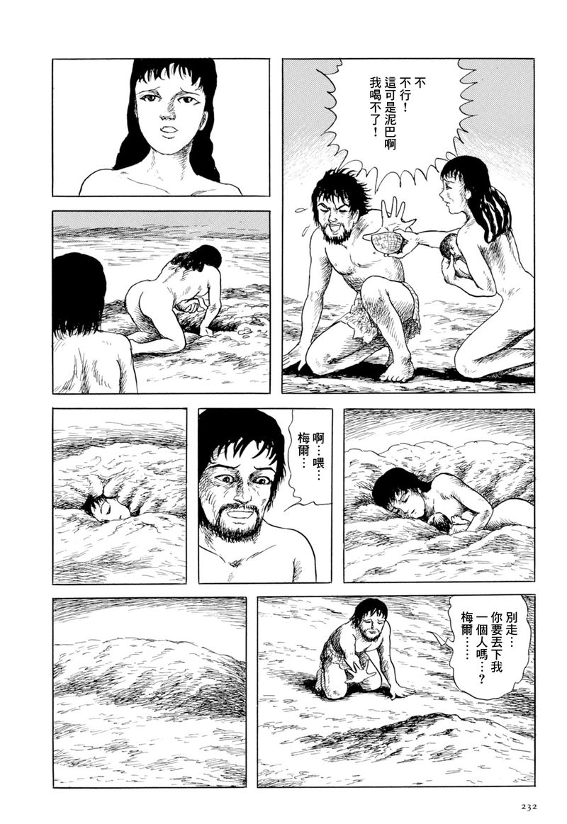 《诸星大二郎短篇》漫画最新章节枯河免费下拉式在线观看章节第【30】张图片