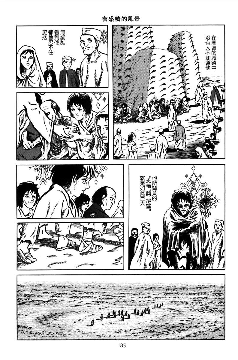 《诸星大二郎短篇》漫画最新章节有感情的风景免费下拉式在线观看章节第【15】张图片