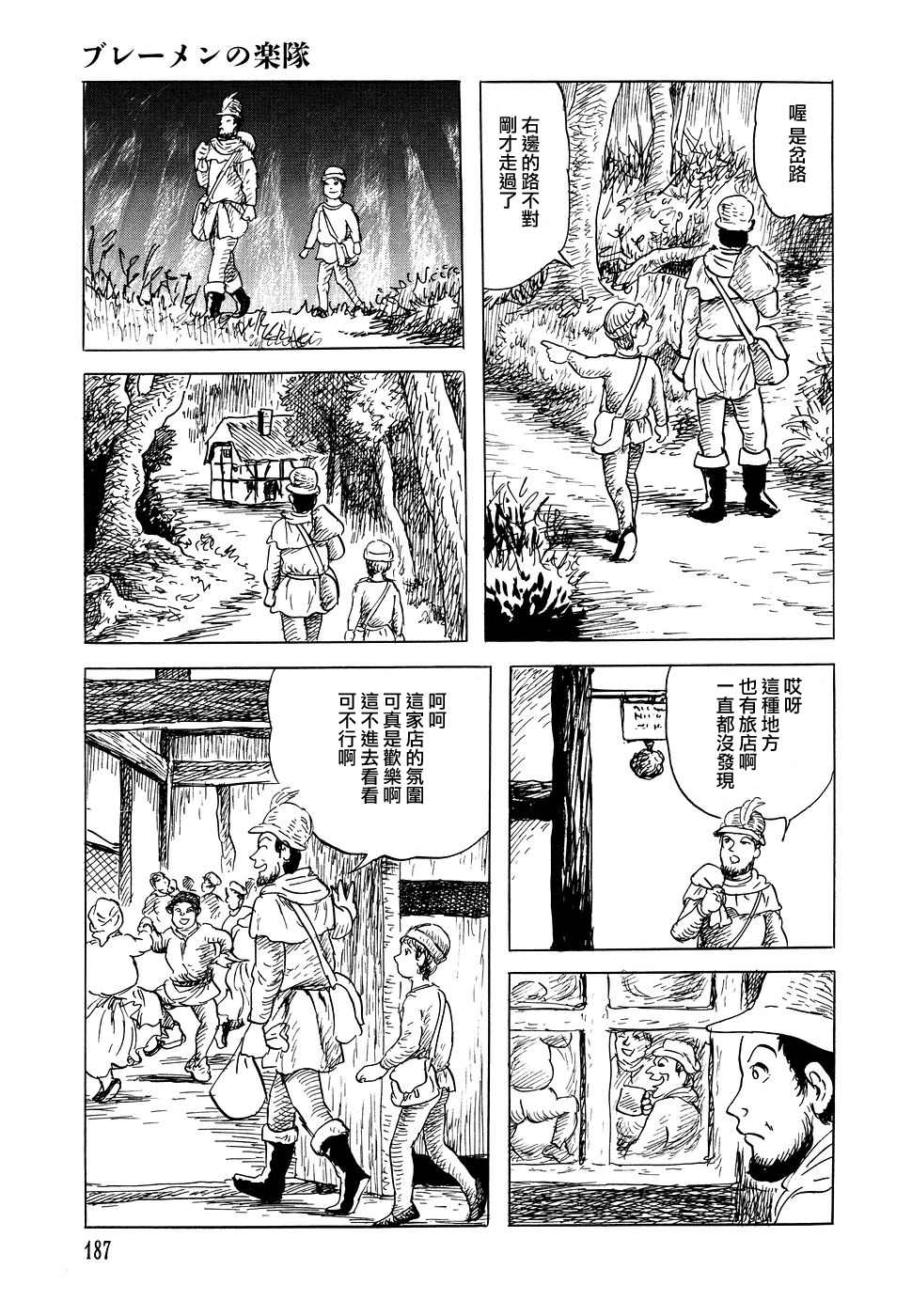 《诸星大二郎短篇》漫画最新章节不莱梅的乐队免费下拉式在线观看章节第【15】张图片