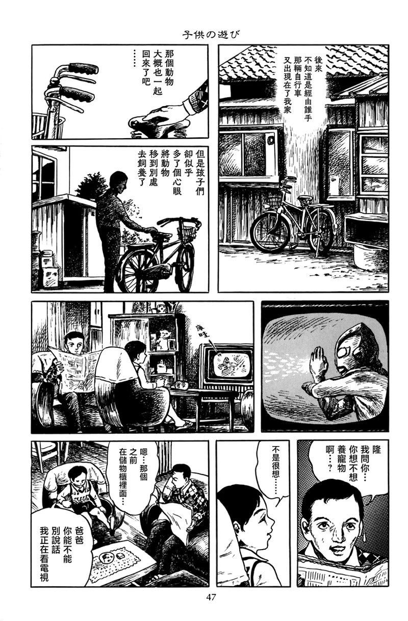 《诸星大二郎短篇》漫画最新章节孩子的游戏免费下拉式在线观看章节第【20】张图片