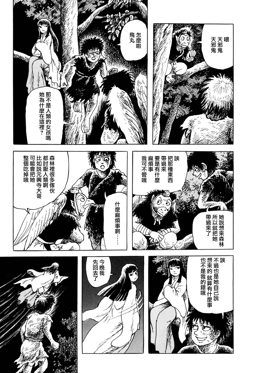 《诸星大二郎短篇》漫画最新章节瓜子姬与天邪鬼免费下拉式在线观看章节第【11】张图片