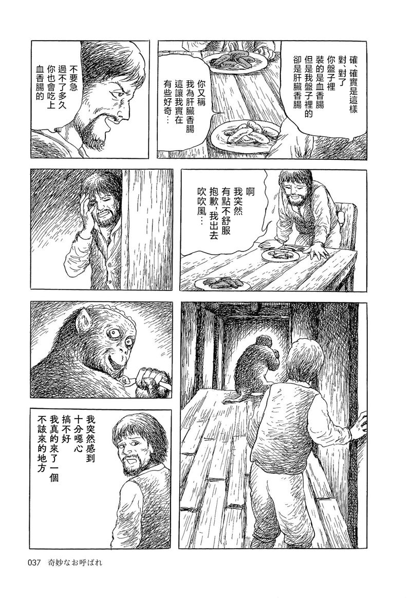 《诸星大二郎短篇》漫画最新章节奇异的盛宴免费下拉式在线观看章节第【9】张图片