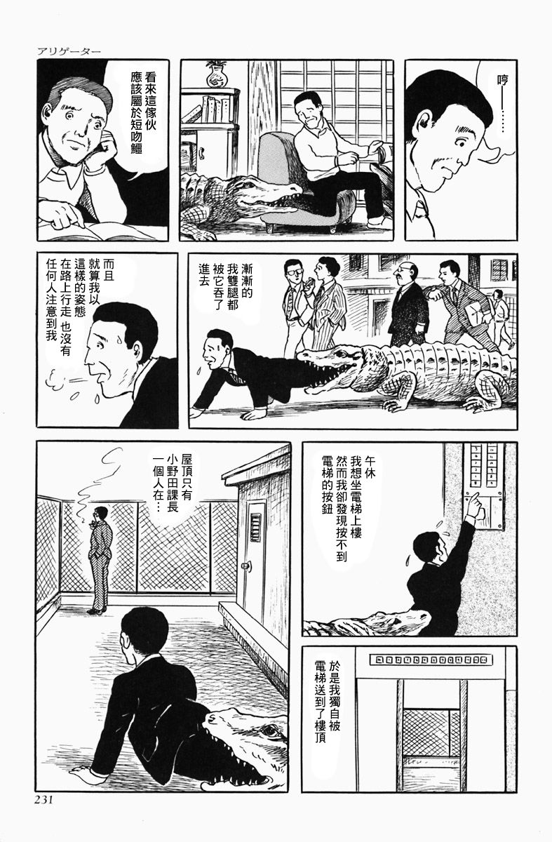 《诸星大二郎短篇》漫画最新章节短吻鳄免费下拉式在线观看章节第【8】张图片