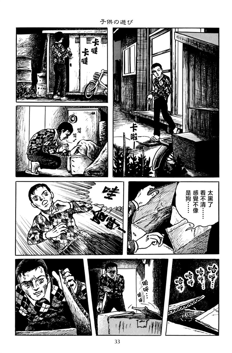 《诸星大二郎短篇》漫画最新章节孩子的游戏免费下拉式在线观看章节第【7】张图片