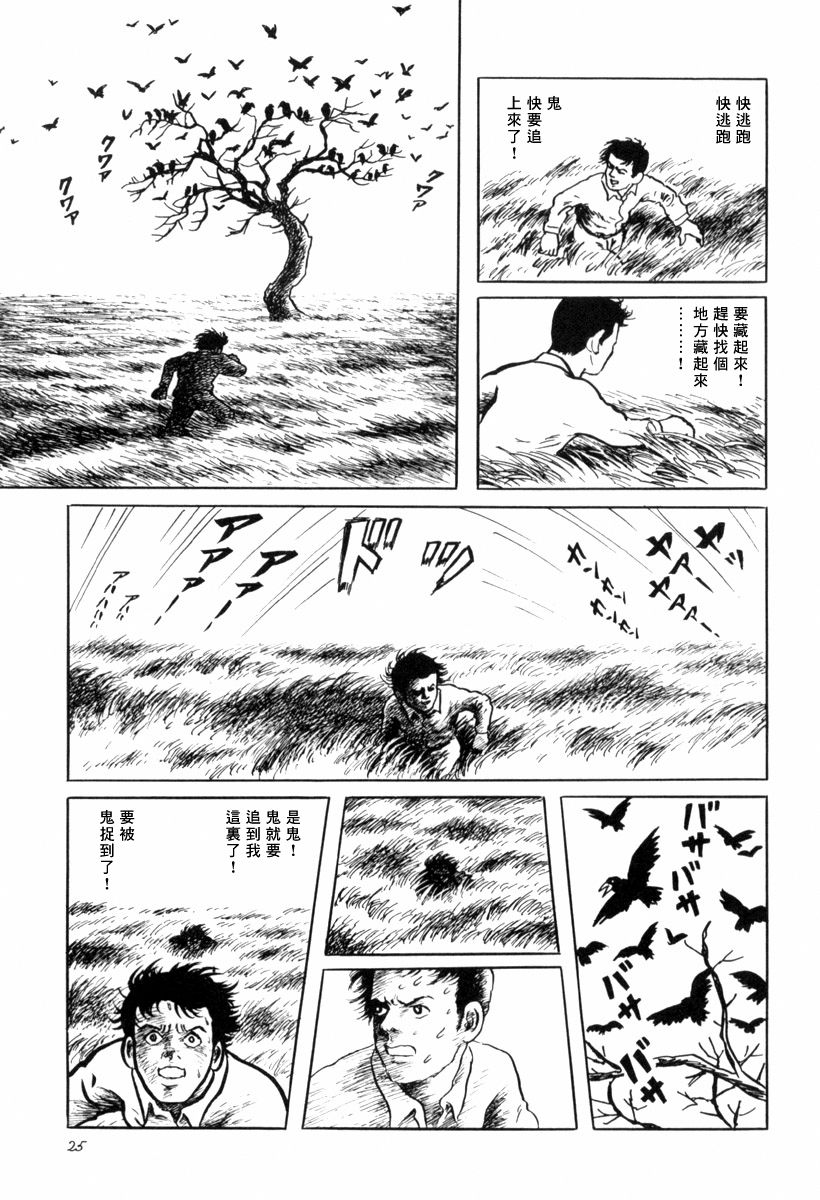 《诸星大二郎短篇》漫画最新章节镇守之森免费下拉式在线观看章节第【9】张图片