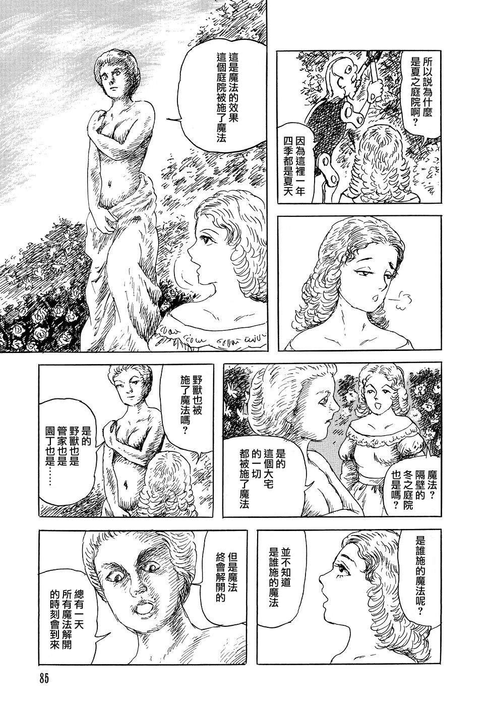 《诸星大二郎短篇》漫画最新章节夏之庭院与冬之庭院免费下拉式在线观看章节第【9】张图片