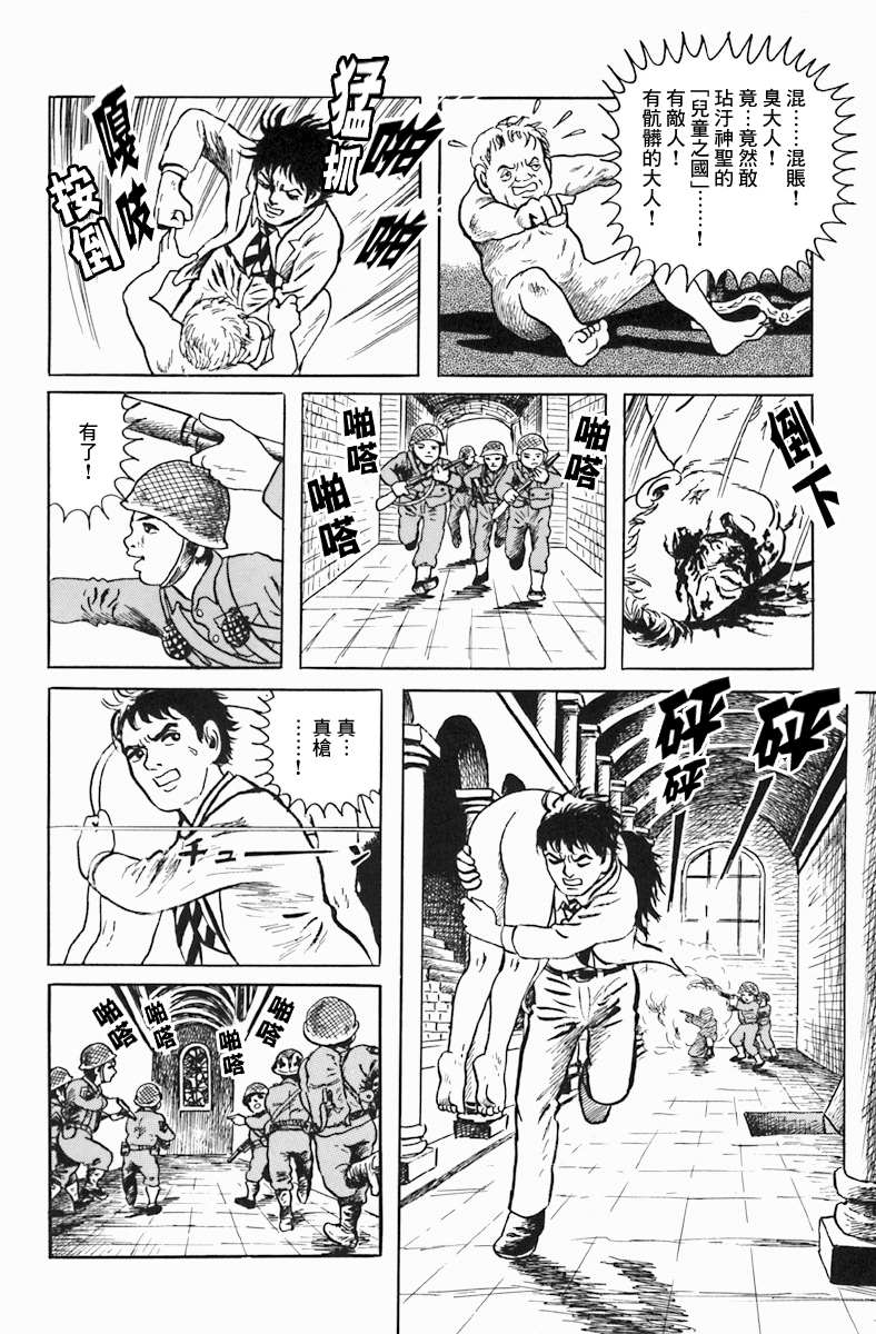 《诸星大二郎短篇》漫画最新章节孩子的王国免费下拉式在线观看章节第【44】张图片