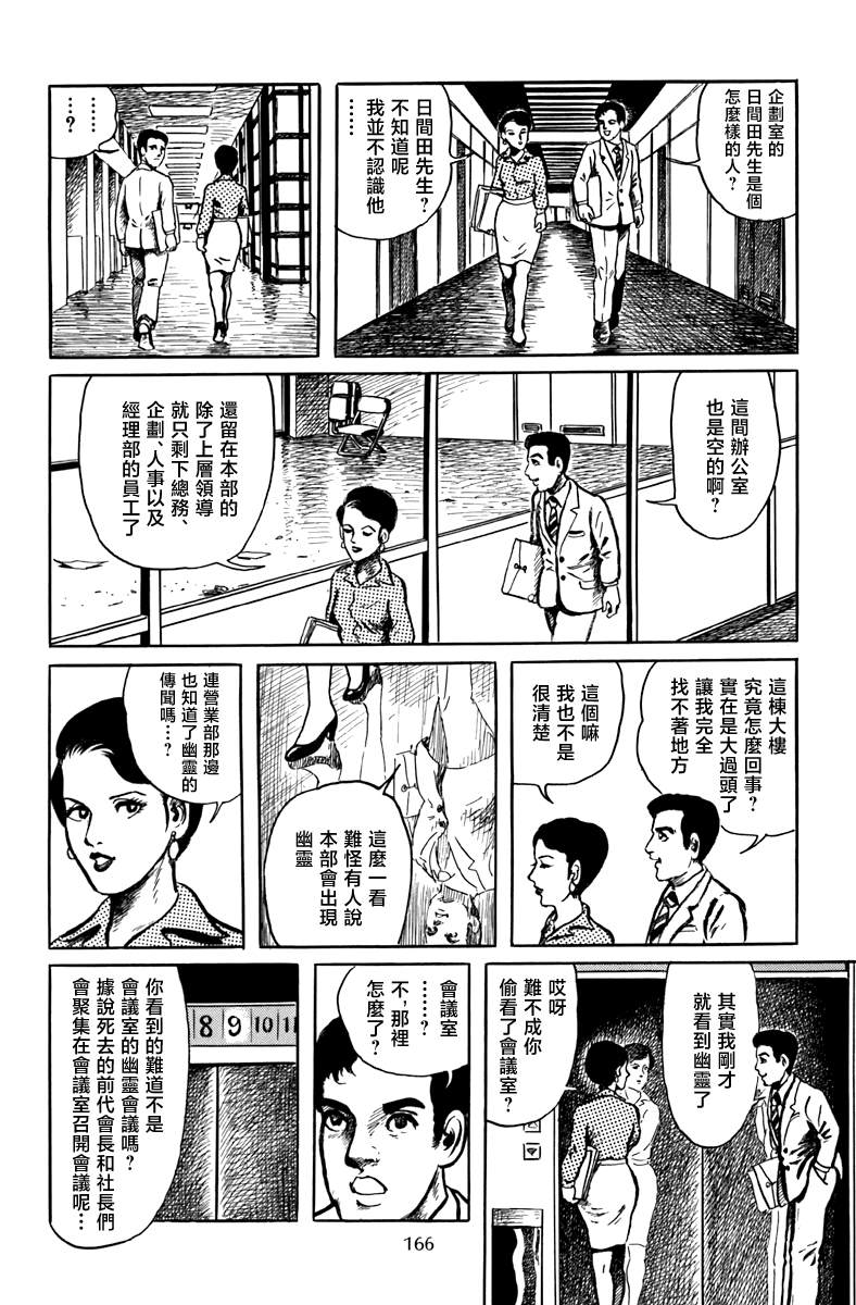 《诸星大二郎短篇》漫画最新章节公司的幽灵免费下拉式在线观看章节第【8】张图片