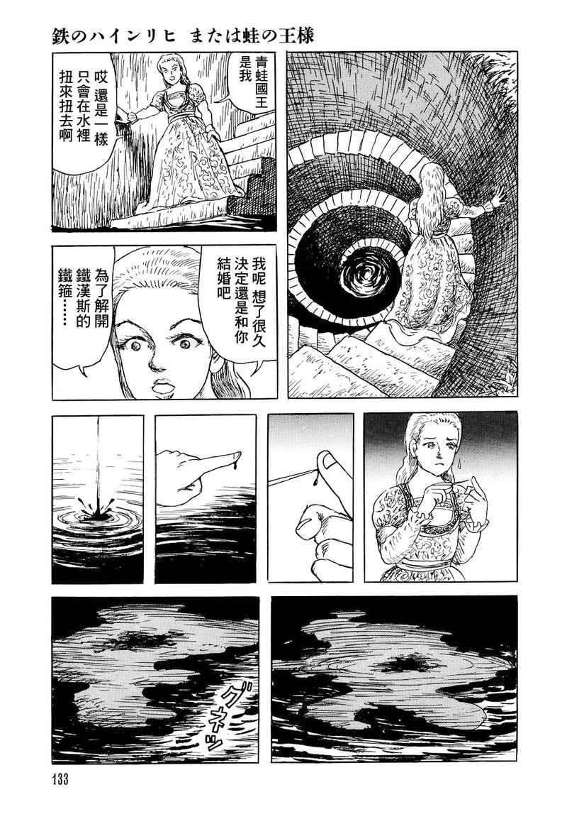 《诸星大二郎短篇》漫画最新章节铁汉斯与青蛙王子免费下拉式在线观看章节第【8】张图片