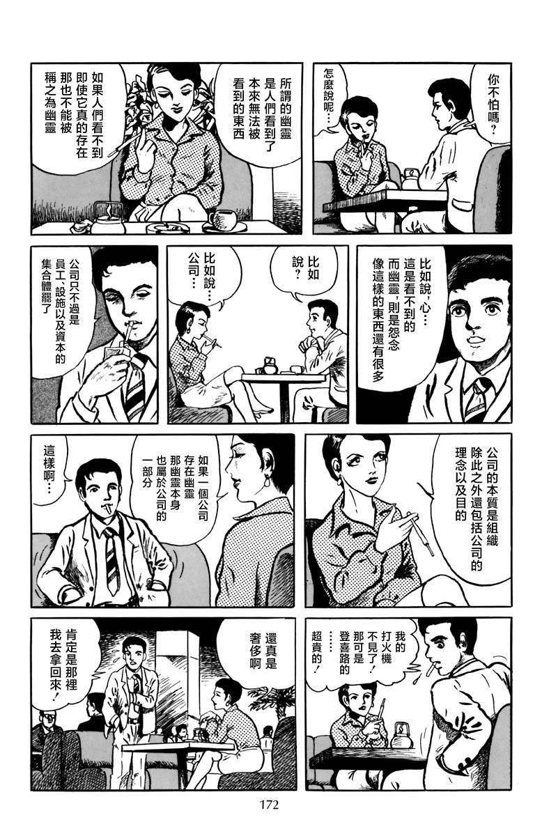 《诸星大二郎短篇》漫画最新章节公司的幽灵免费下拉式在线观看章节第【14】张图片