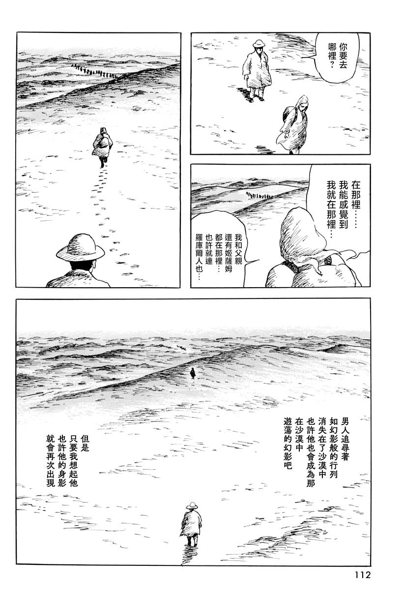 《诸星大二郎短篇》漫画最新章节第三信免费下拉式在线观看章节第【24】张图片