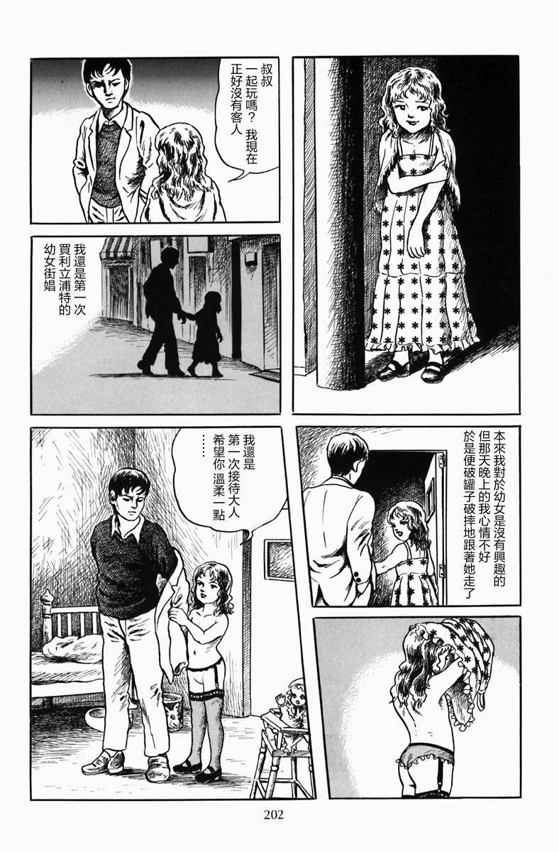 《诸星大二郎短篇》漫画最新章节孩子的王国免费下拉式在线观看章节第【18】张图片