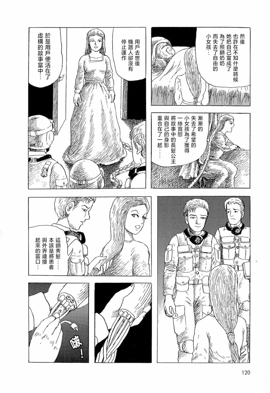 《诸星大二郎短篇》漫画最新章节长发公主免费下拉式在线观看章节第【22】张图片