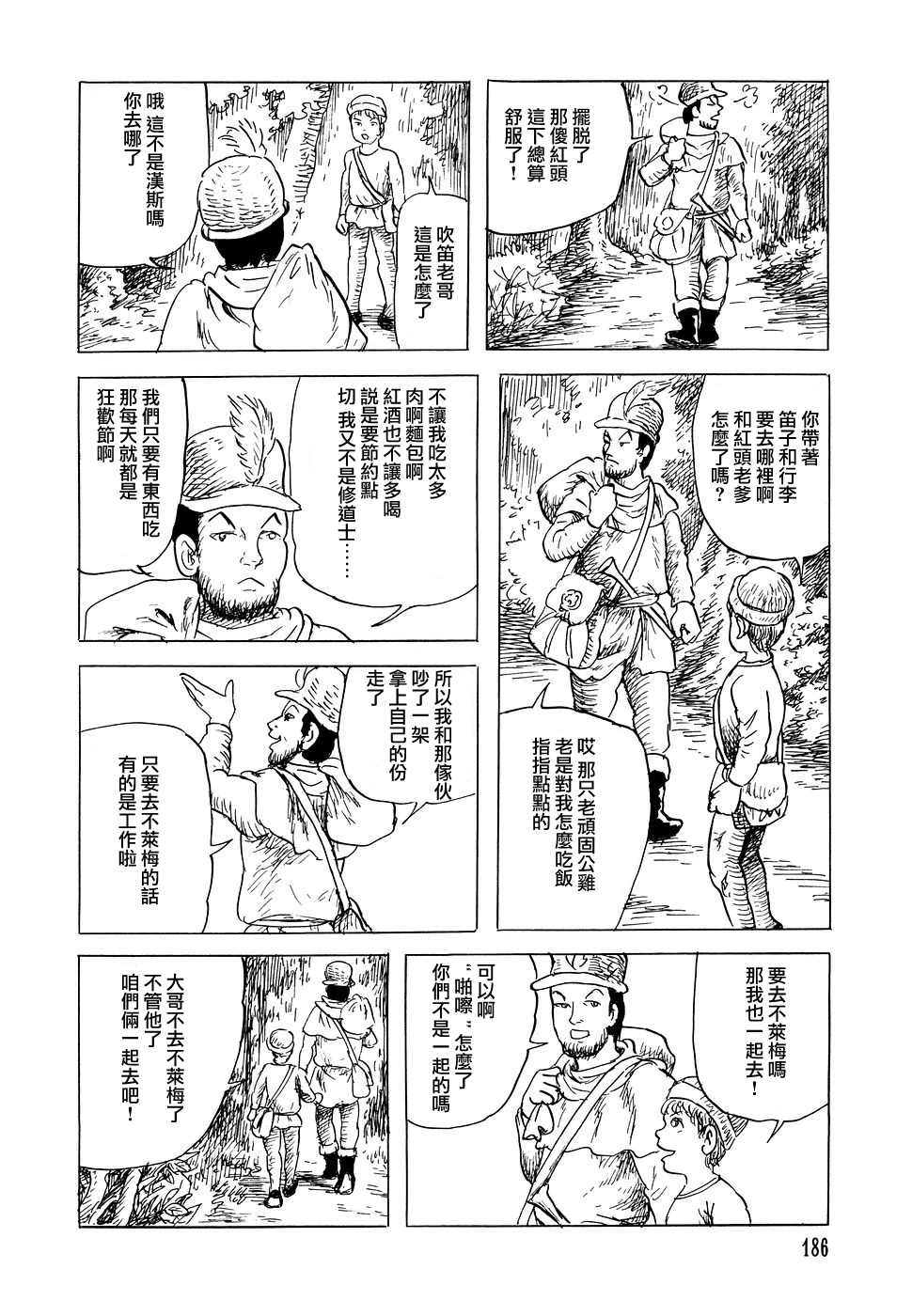 《诸星大二郎短篇》漫画最新章节不莱梅的乐队免费下拉式在线观看章节第【14】张图片