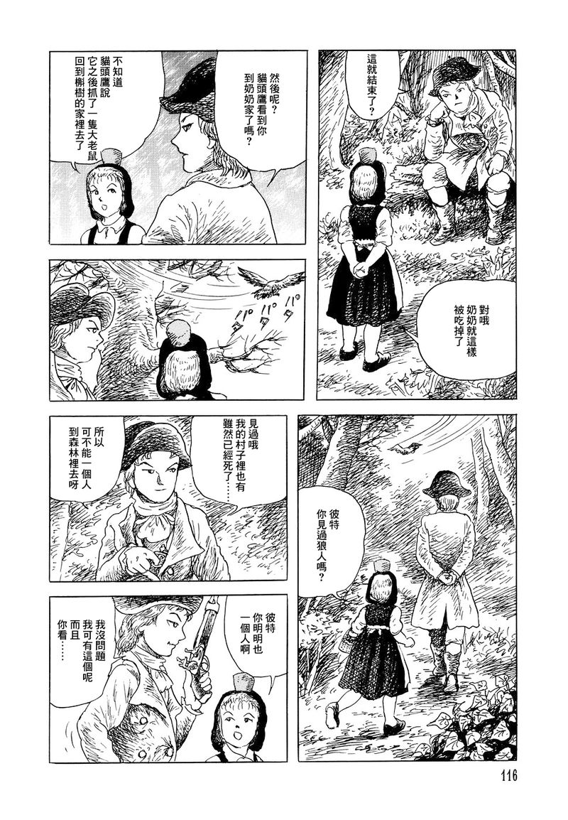 《诸星大二郎短篇》漫画最新章节小红帽免费下拉式在线观看章节第【16】张图片