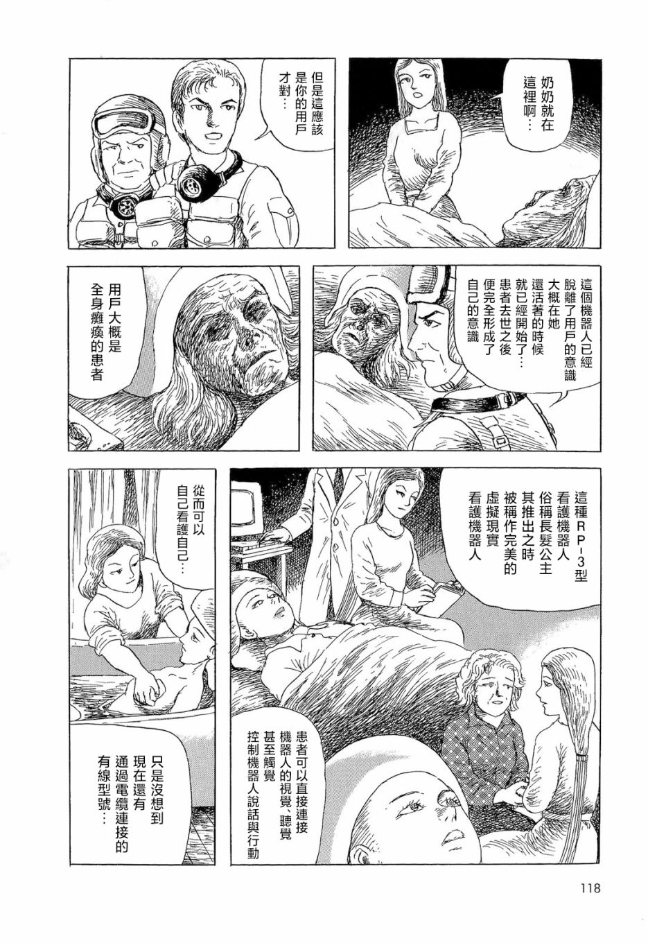 《诸星大二郎短篇》漫画最新章节长发公主免费下拉式在线观看章节第【20】张图片