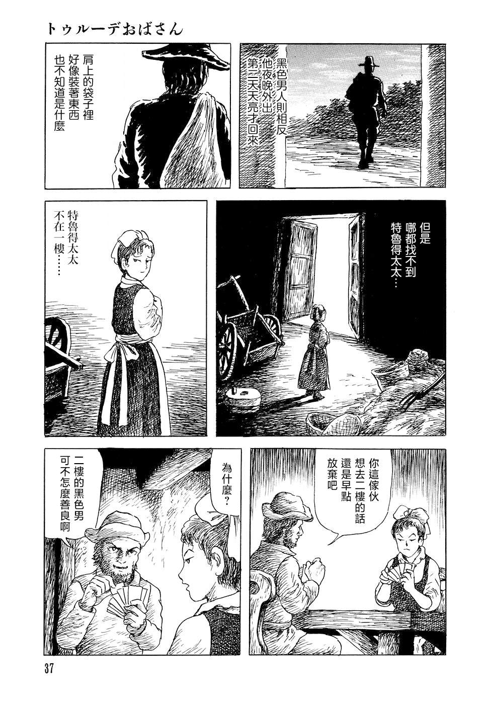 《诸星大二郎短篇》漫画最新章节特鲁德太太免费下拉式在线观看章节第【9】张图片