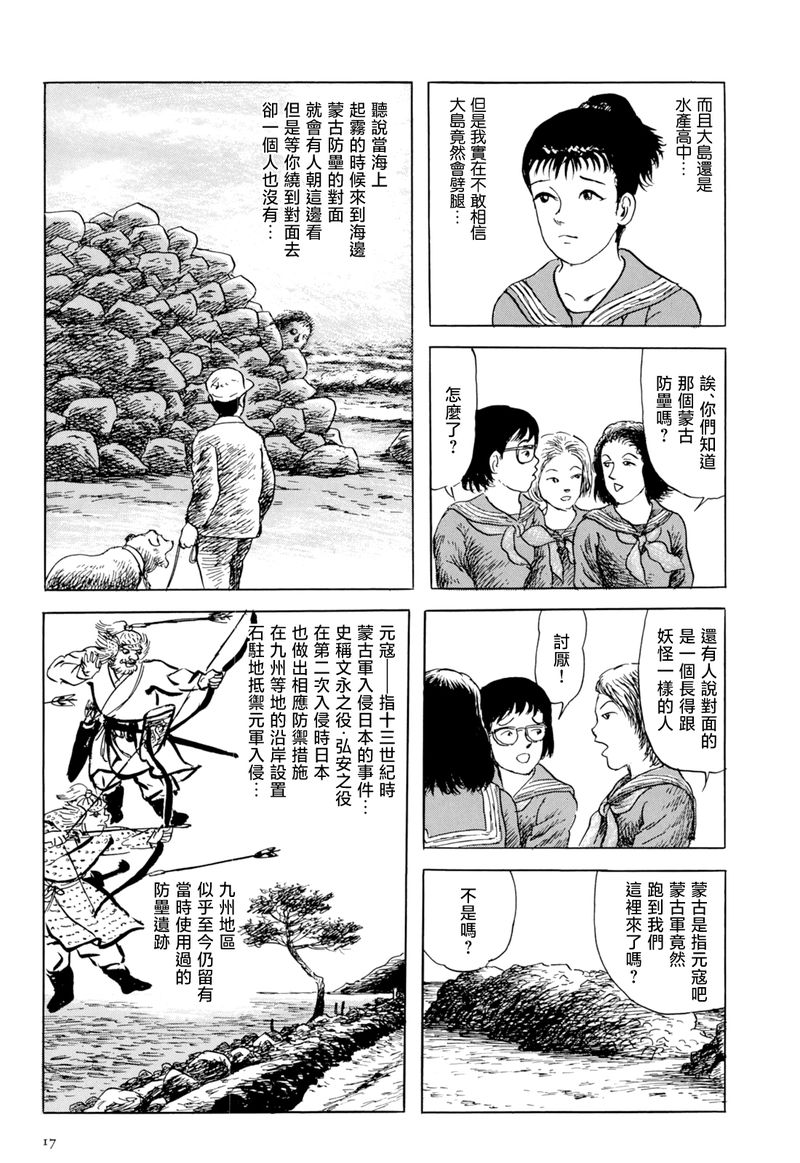 《诸星大二郎短篇》漫画最新章节其物时而化作少女免费下拉式在线观看章节第【14】张图片