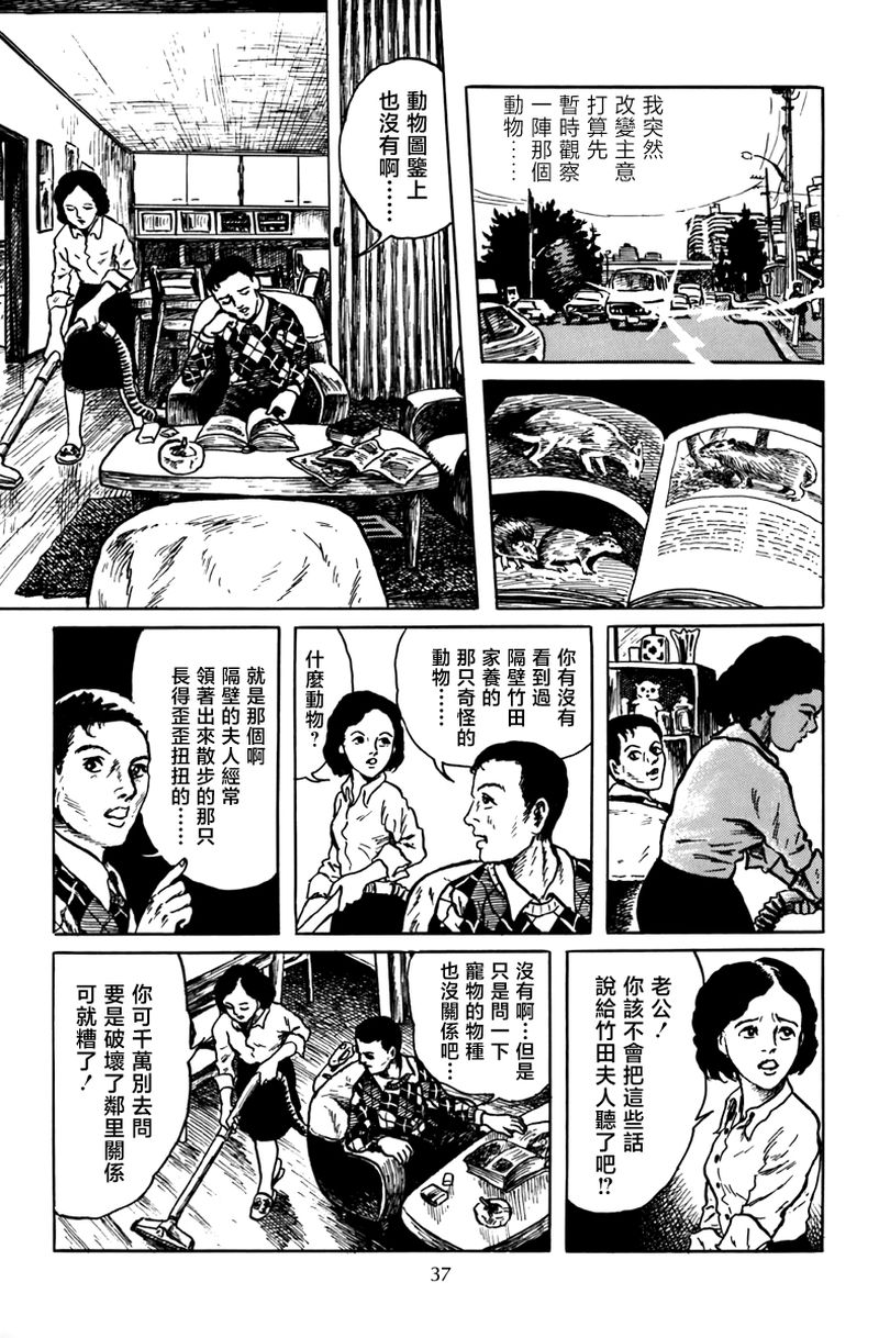 《诸星大二郎短篇》漫画最新章节孩子的游戏免费下拉式在线观看章节第【11】张图片