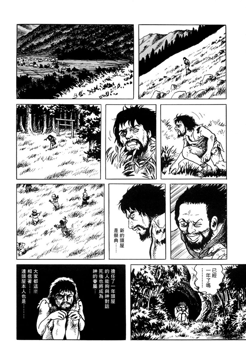 《诸星大二郎短篇》漫画最新章节镇守之森免费下拉式在线观看章节第【26】张图片