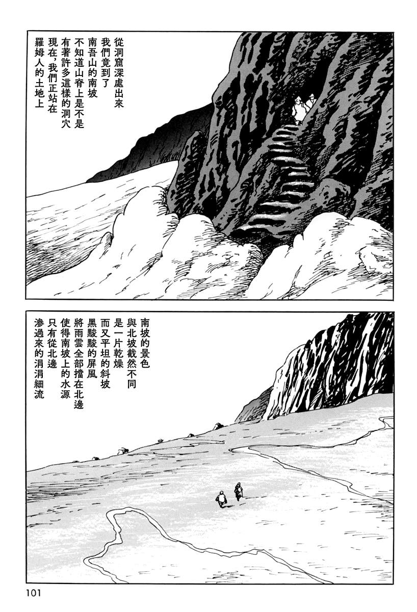 《诸星大二郎短篇》漫画最新章节第三信免费下拉式在线观看章节第【13】张图片