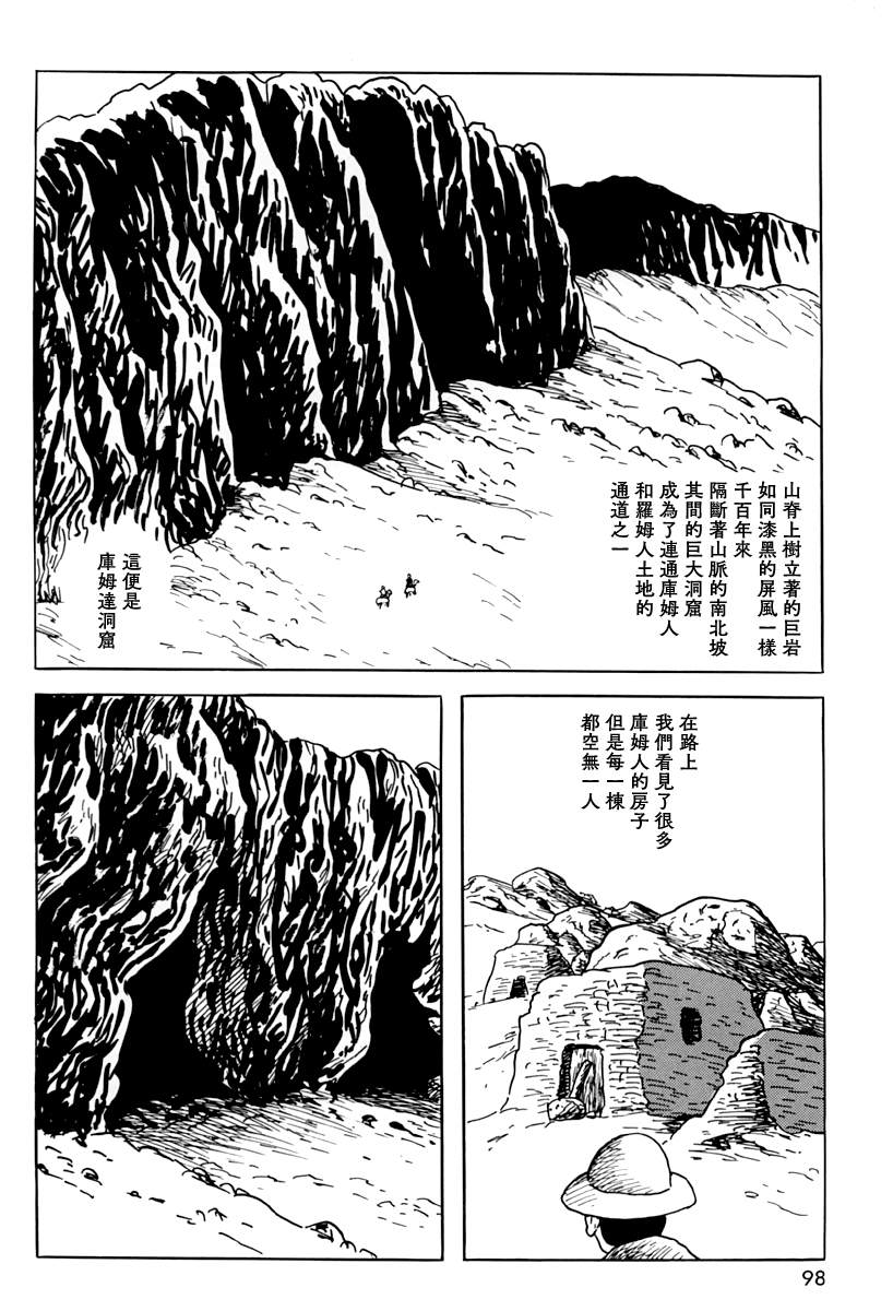 《诸星大二郎短篇》漫画最新章节第三信免费下拉式在线观看章节第【10】张图片