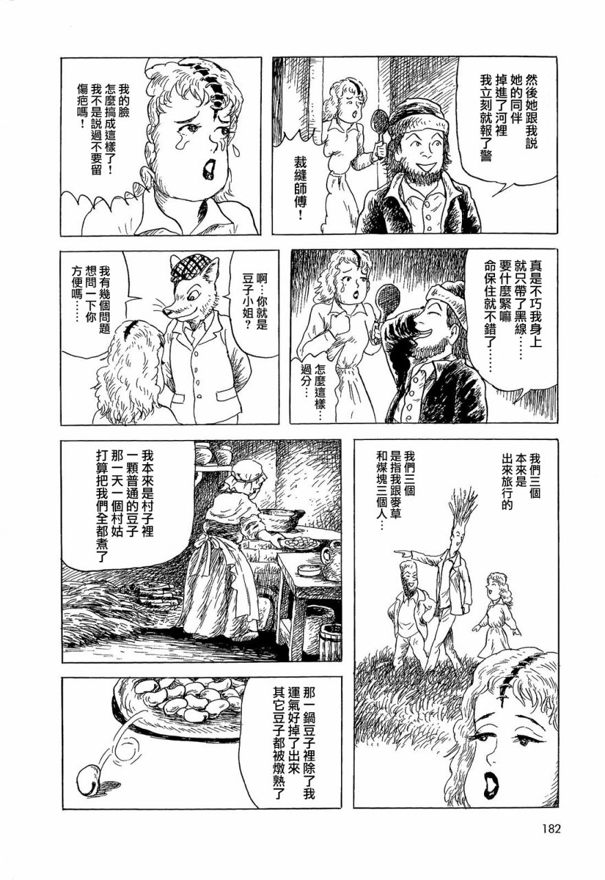 《诸星大二郎短篇》漫画最新章节麦草，煤块和豆子免费下拉式在线观看章节第【4】张图片