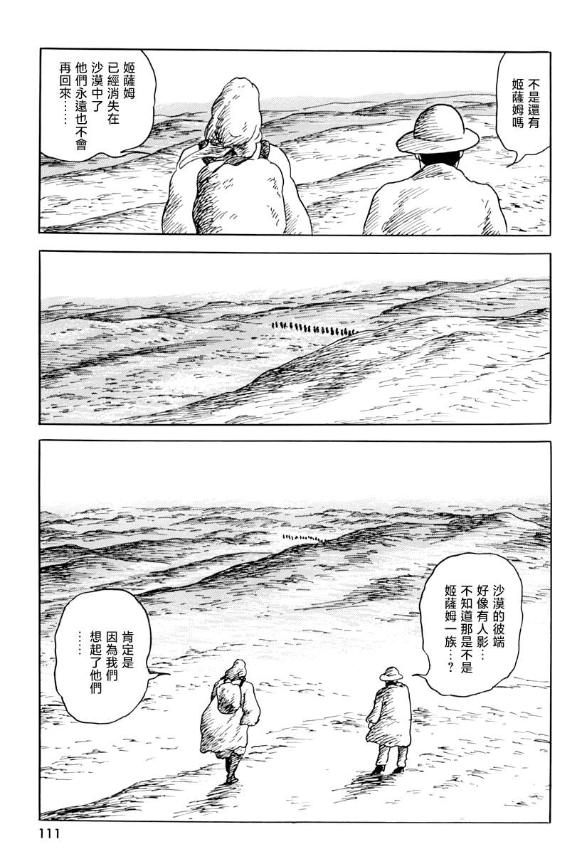 《诸星大二郎短篇》漫画最新章节第三信免费下拉式在线观看章节第【23】张图片