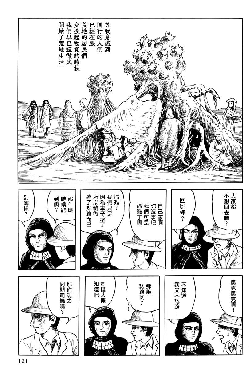 《诸星大二郎短篇》漫画最新章节第四信免费下拉式在线观看章节第【9】张图片