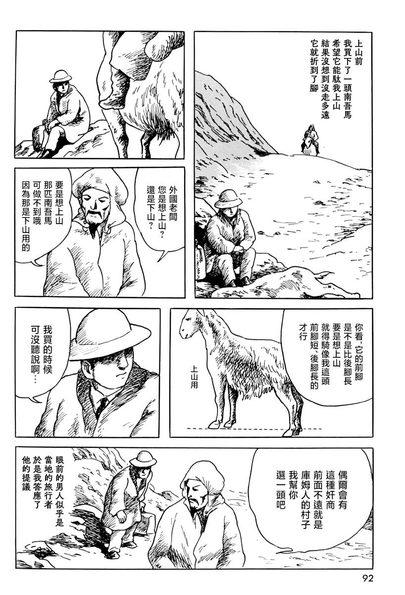 《诸星大二郎短篇》漫画最新章节第三信免费下拉式在线观看章节第【4】张图片