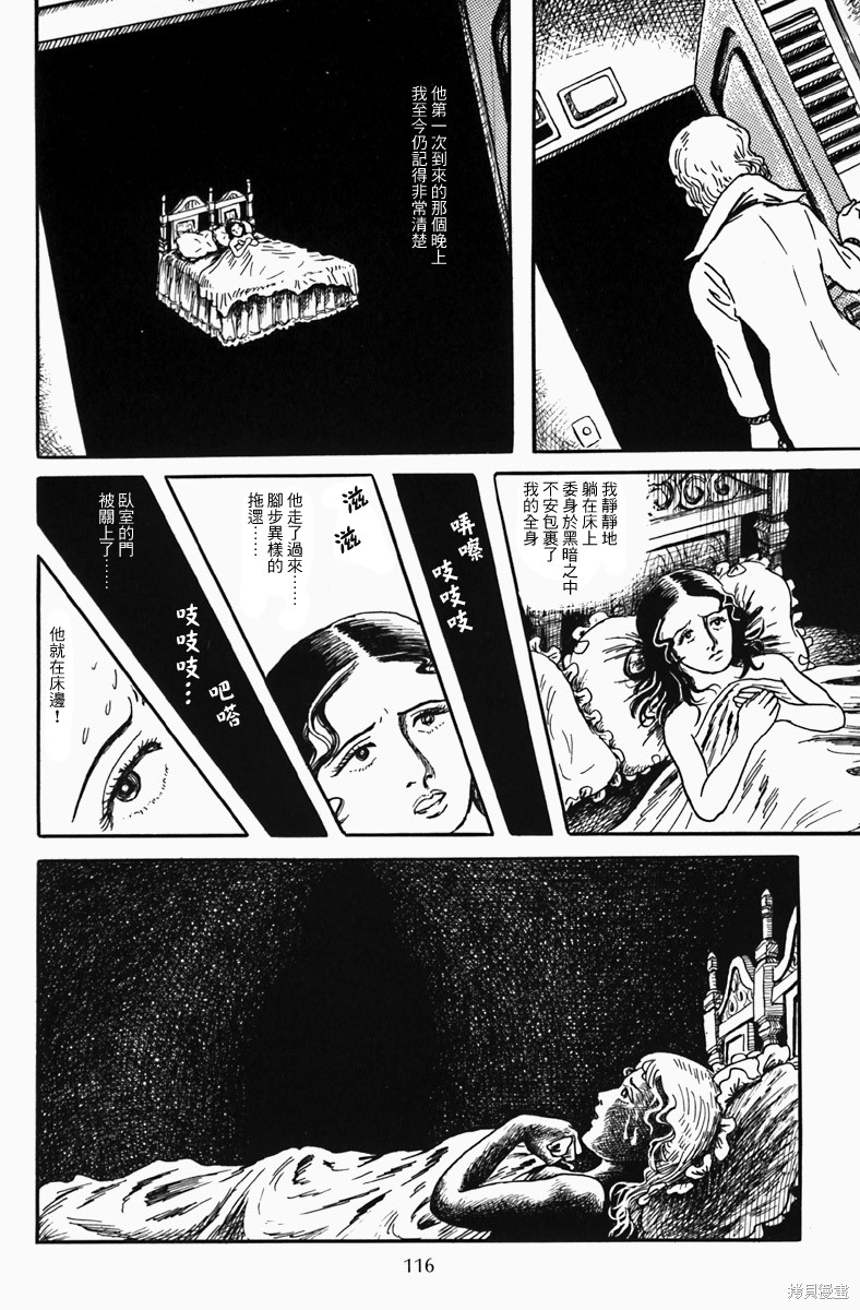 《诸星大二郎短篇》漫画最新章节深夜的普赛克免费下拉式在线观看章节第【8】张图片