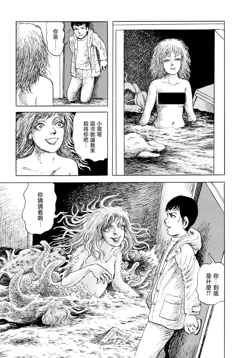 《诸星大二郎短篇》漫画最新章节其物时而化作少女免费下拉式在线观看章节第【30】张图片