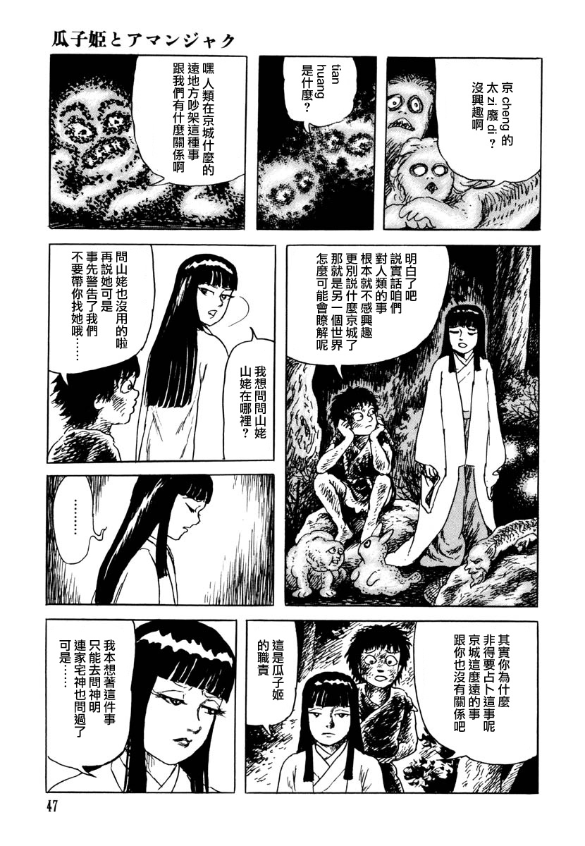 《诸星大二郎短篇》漫画最新章节瓜子姬与天邪鬼免费下拉式在线观看章节第【45】张图片