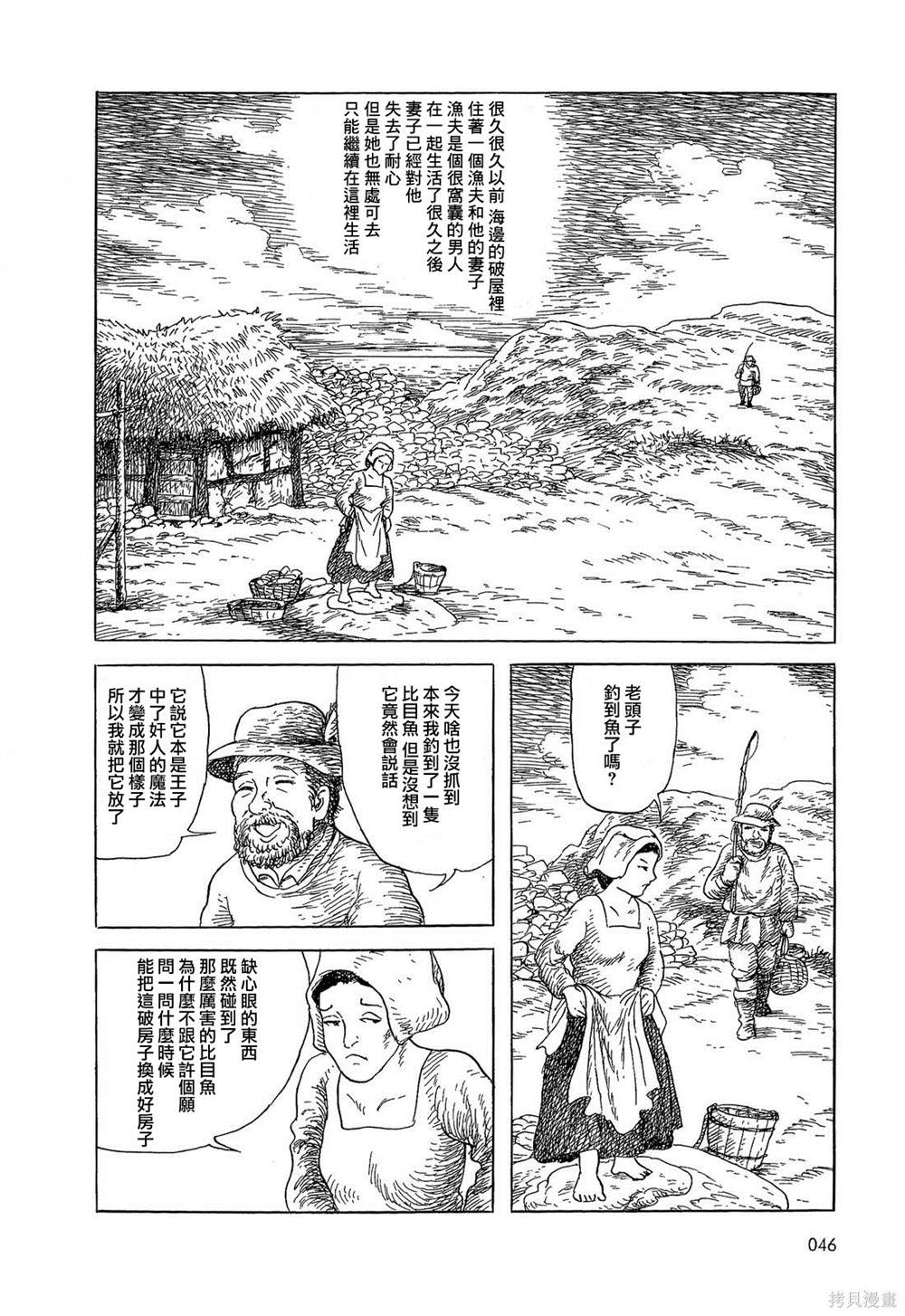 《诸星大二郎短篇》漫画最新章节渔夫与他的妻子免费下拉式在线观看章节第【3】张图片