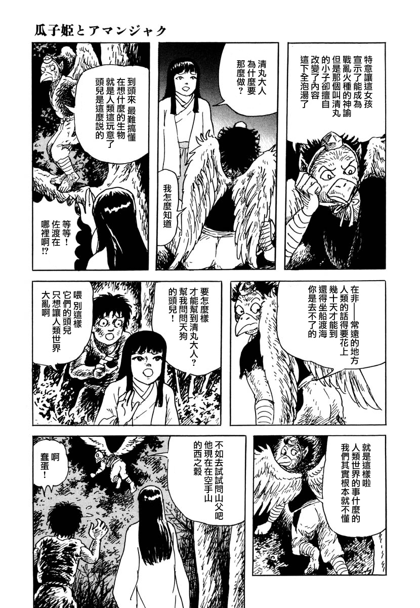 《诸星大二郎短篇》漫画最新章节瓜子姬与天邪鬼免费下拉式在线观看章节第【57】张图片