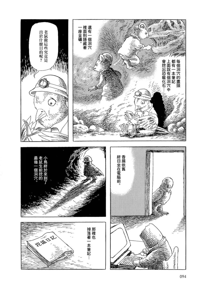 《诸星大二郎短篇》漫画最新章节老鼠，小鸟和香肠免费下拉式在线观看章节第【9】张图片