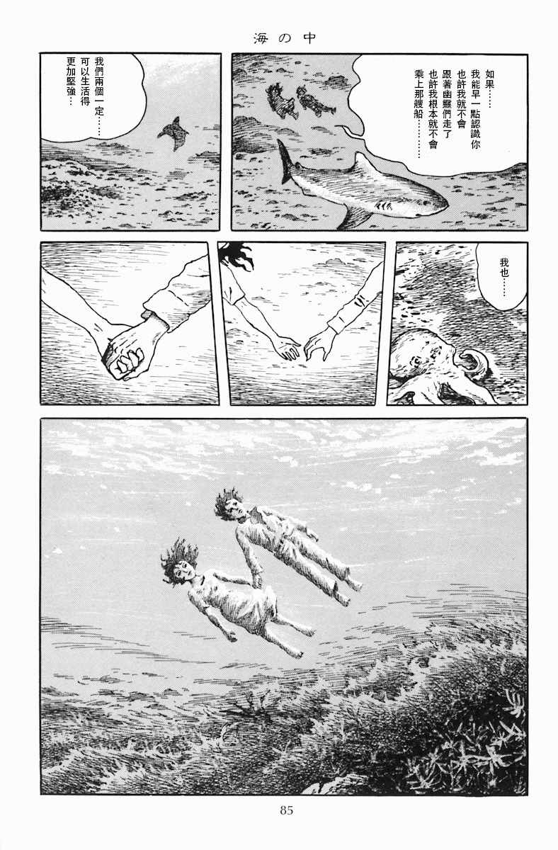 《诸星大二郎短篇》漫画最新章节海中漂流免费下拉式在线观看章节第【7】张图片